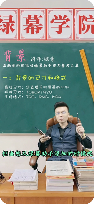 绿幕助手截图4